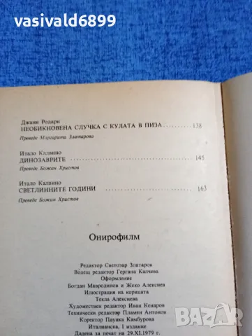 "Онирофилм", снимка 6 - Художествена литература - 49979899