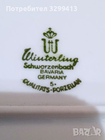 Баварски комплект Winterling Schwarzenbach Bavaria, снимка 3 - Сервизи - 45851496
