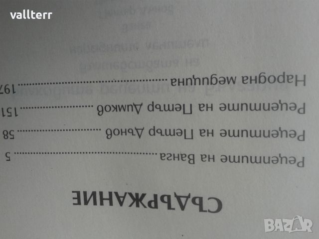билковите рецепти на българия, снимка 2 - Специализирана литература - 45557274