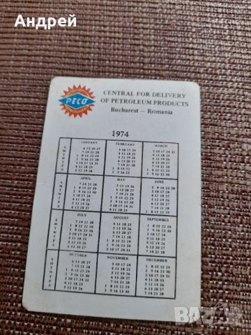 Календарче Peco 1974, снимка 2 - Колекции - 46102941
