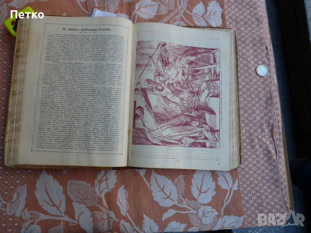 Библия в  картини  много  рядко голям  формат оригинал, снимка 5 - Антикварни и старинни предмети - 53131984