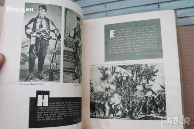 Книга на Христо Ботев, снимка 9 - Българска литература - 50658022