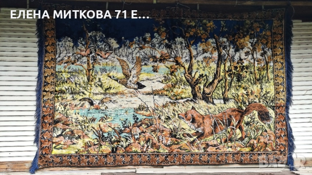 Много голям плюшен ковьор за закачане на стена или друго