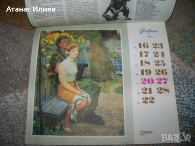 Луксозен женски календар за 1977г. от СССР, снимка 4 - Антикварни и старинни предмети - 50734919