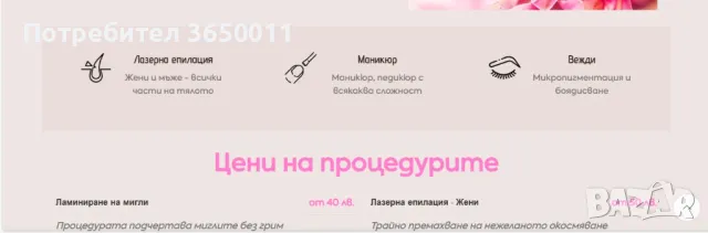 Продавам уеб сайт - Салон за красота + Онлайн магазин, снимка 6 - Продажба или споделяне на готов бизнес - 47094711