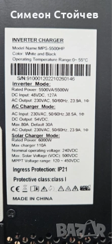 Хибриден инвертор MPS 5500HP, снимка 3 - Друга електроника - 53271030