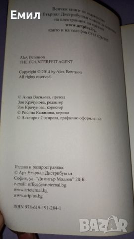 Книга " Фалшивият агент", снимка 3 - Художествена литература - 45819467