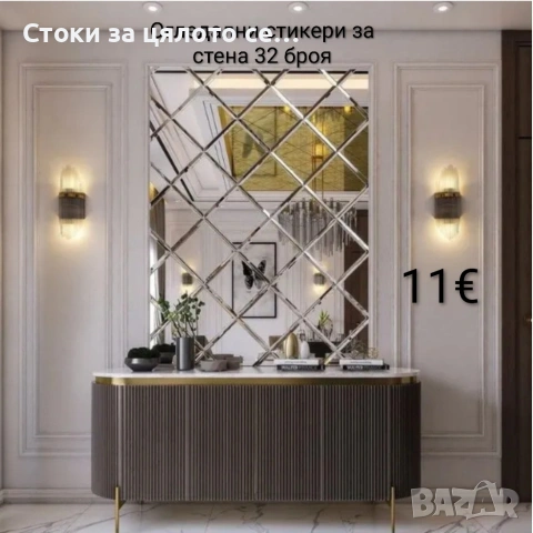 Огледални стикери за стена 32 броя 