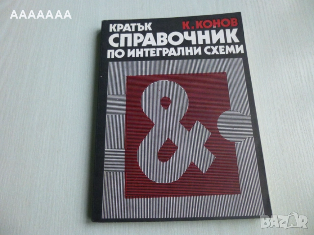 Технически справочници по радиотехника 7 бр., снимка 3 - Специализирана литература - 52187045