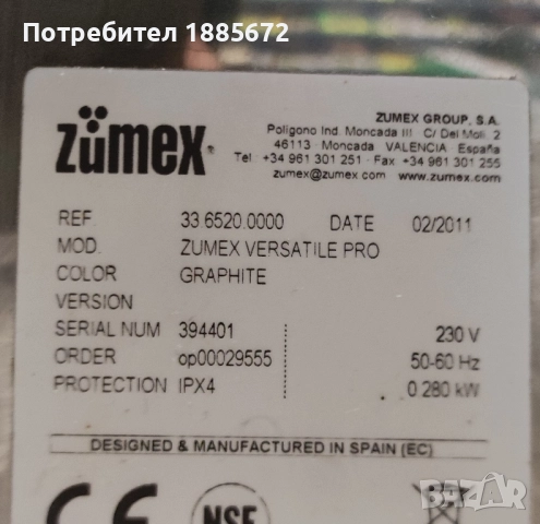 Фреш Машина Zumex Versatile Pro, снимка 8 - Машини за сок - 50832553