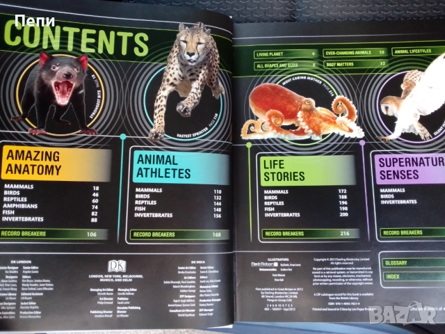 Супер Животните.Твърда корица, снимка 9 - Енциклопедии, справочници - 51723449