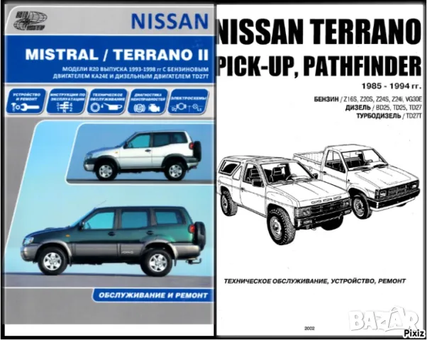 NISSAN TERRANO - 2 ръководства за техн.обсл.,експлоатация и ремонт /на CD /, снимка 1 - Специализирана литература - 47091796