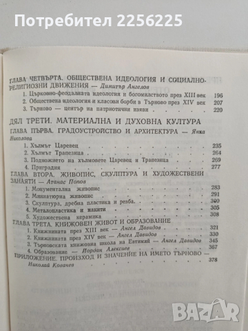 История на Велико Търново ( том 1), снимка 7 - Специализирана литература - 53537976