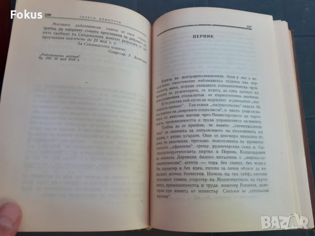 Книга - Георги Димитров - съчинения - том 5, снимка 5 - Други - 46231289