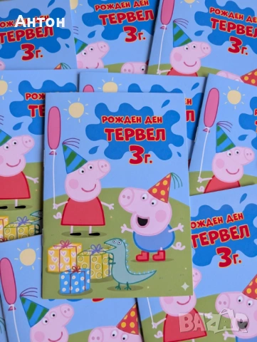 Персонализирани книжки за оцветяване с моливи Пепа пиг , кутийка за лакомства,