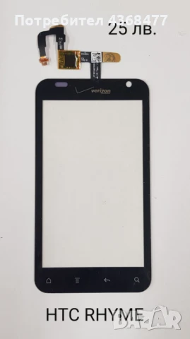 ТЪЧСКРИЙЙН Touchscreen ДИСПЛЕЙ за HTC LEGEND G6,DESIRE HD,HTC HD7,HTC RHYME,DIAMOND 2,HTC EXPLORER , снимка 4 - Резервни части за телефони - 50936571
