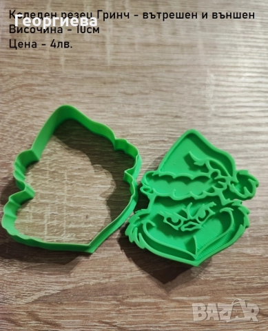 Коледни кутии и резци за празниците, снимка 12 - Форми - 52028640