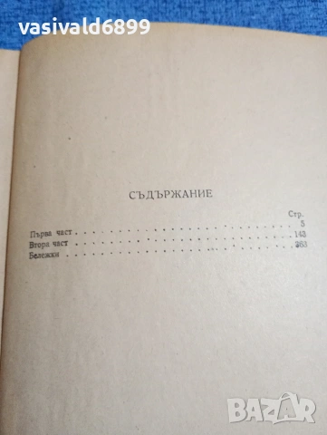 Максим Горки - Майка , снимка 6 - Художествена литература - 53589679