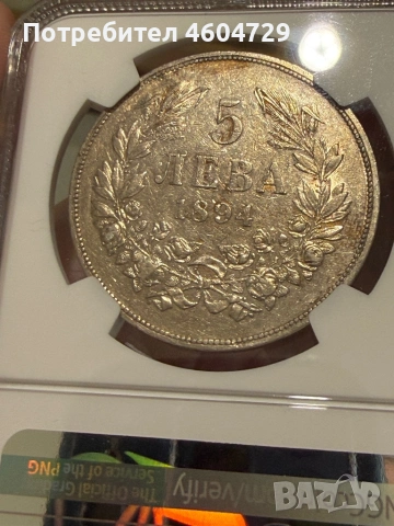 5 лева 1894 au det, снимка 2 - Нумизматика и бонистика - 53450514