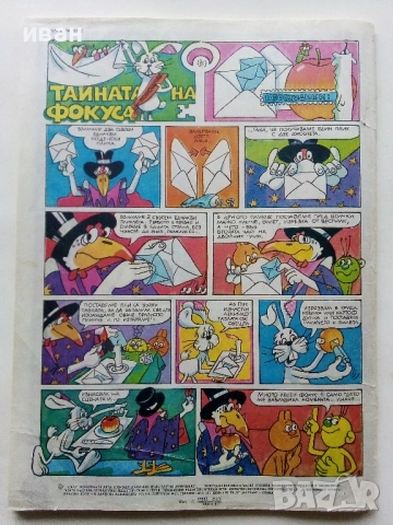 Списание / комикс "Дъга" № 4, снимка 6 - Списания и комикси - 52329680