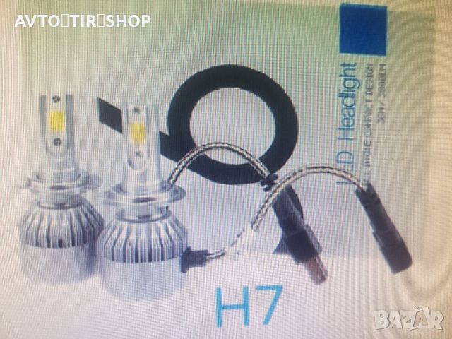 Крушка H7 LED, снимка 1 - Аксесоари и консумативи - 46512351