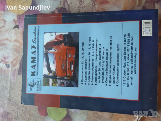 Книги за камаз, снимка 5 - Индустриална техника - 50466453