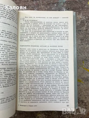 Фолклорът в стария завет от Джеймс Фрейзър - 1989 г. , снимка 6 - Художествена литература - 46906118