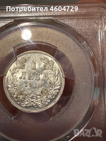 1 лев 1910 au58, снимка 2 - Нумизматика и бонистика - 54030278