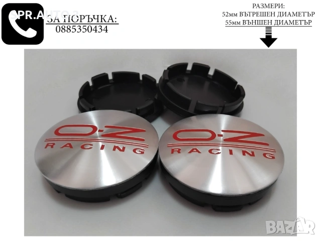 Капачки за джанти за OZ Оз / размери от 52мм 55мм 60мм / нови черни декоративни тапи автоаксесоари, снимка 8 - Аксесоари и консумативи - 40746549