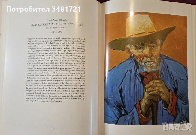 Ван Гог - произведения и история / Van Gogh, снимка 11 - Енциклопедии, справочници - 53748709