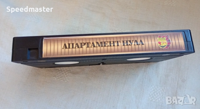 VHS Апартамент нула, снимка 3 - Други жанрове - 53802482