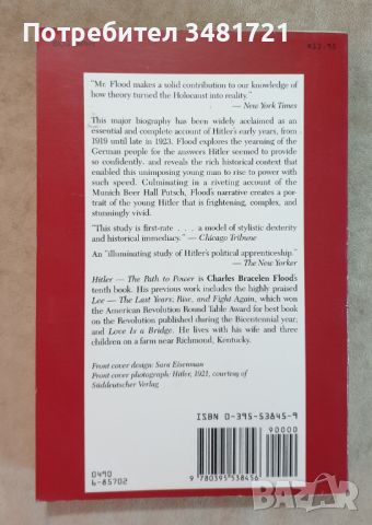 Хитлер - пътят към властта / Hitler. The Path to Power, снимка 4 - Специализирана литература - 46498629