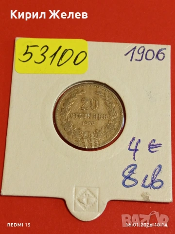 Монета 20 стотинки 1906г. Княжество България Княз Фердинанд първи 53100, снимка 12 - Нумизматика и бонистика - 53118217