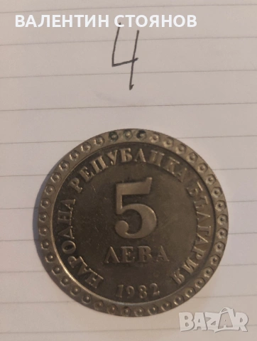 ПРОДАВАМ 3 броя МОНЕТИ, снимка 5 - Нумизматика и бонистика - 53708946