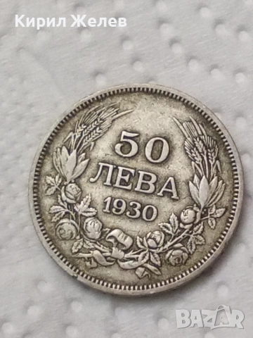 Сребърна монета 50 лева 1930 година 50100, снимка 3 - Нумизматика и бонистика - 52323397