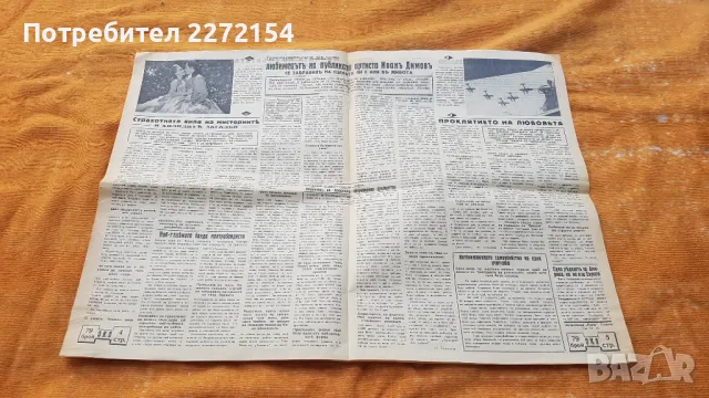 Вестник Око 1940г, снимка 3 - Антикварни и старинни предмети - 50224509