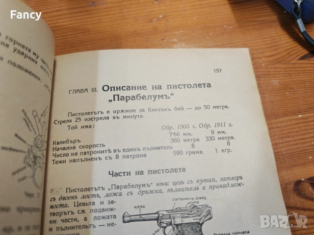 Учебникь за младия войникь оть всички родове войски 1939 г, снимка 10 - Антикварни и старинни предмети - 52734446