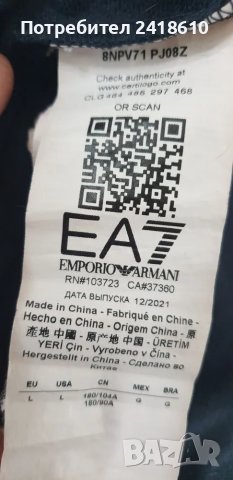 Emporio Armani EA7 Mens Size L ОРИГИНАЛ! Мъжко Долнище!, снимка 9 - Спортни дрехи, екипи - 48079926