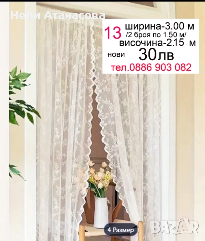 Немско перде с бродерия-късо, снимка 6 - Пердета и завеси - 52877199