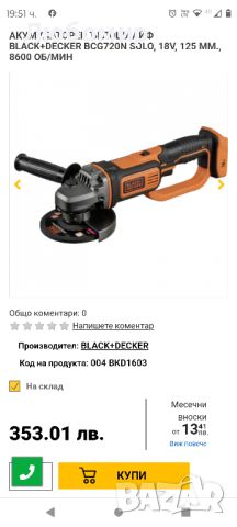 Акумулаторен ъглошлайф Black & Decker BCG720N,18 V,125мм Solo

, снимка 3 - Други инструменти - 46279918