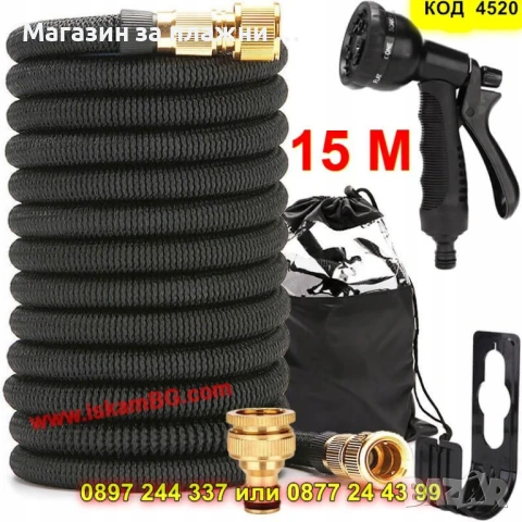 Разтегателен маркуч 15 м + пистолет и стойка - КОД 4520