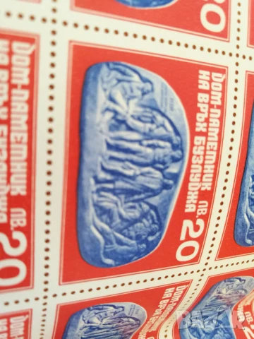 филателия тема дом паметник Бузлуджа, снимка 2 - Филателия - 50800626