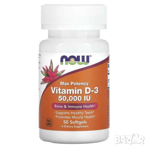 Now Foods Витамин D-3, Максимална потентност, 50,000 IU, 50 дражета, снимка 1 - Хранителни добавки - 45962085