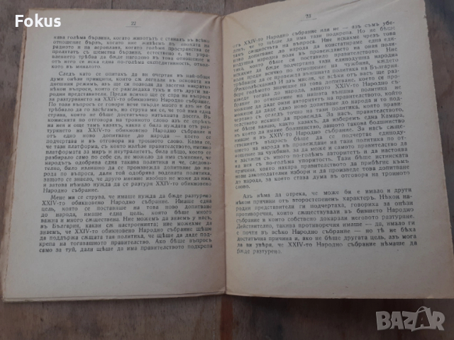 Стара царска книжка книга Реч на Богдан Филов, снимка 4 - Антикварни и старинни предмети - 54295076