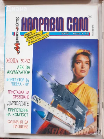 Стари списания:  Направи сам и Домашен майстор , снимка 5 - Колекции - 49625999