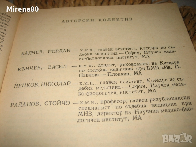 Съдебномедицинска експертиза на живи лица - 1986 г., снимка 5 - Специализирана литература - 52094107