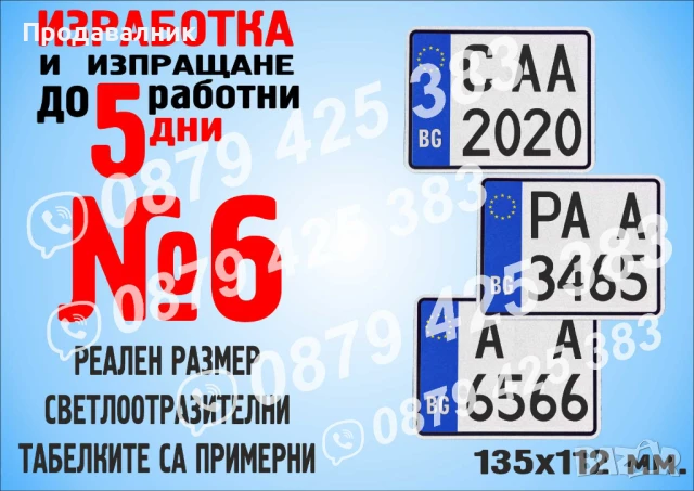 Светлоотразителна табела с регистрационен номер, име, отбор и др., снимка 8 - Други стоки за дома - 30018009