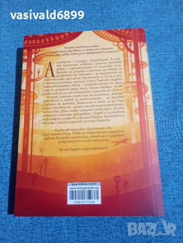 Вида Делчева - Слънцеломи , снимка 3 - Българска литература - 52059728