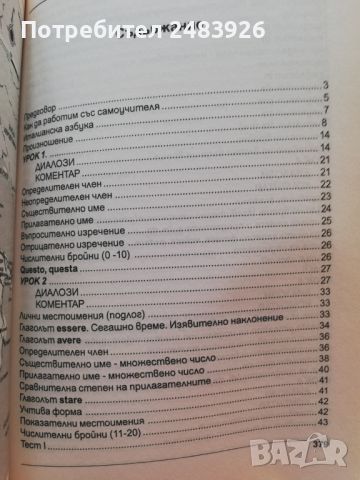 Италиански език самоучител в диалози, снимка 2 - Чуждоезиково обучение, речници - 46152702