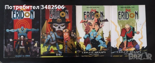 Jack Eridon комикси 1-4